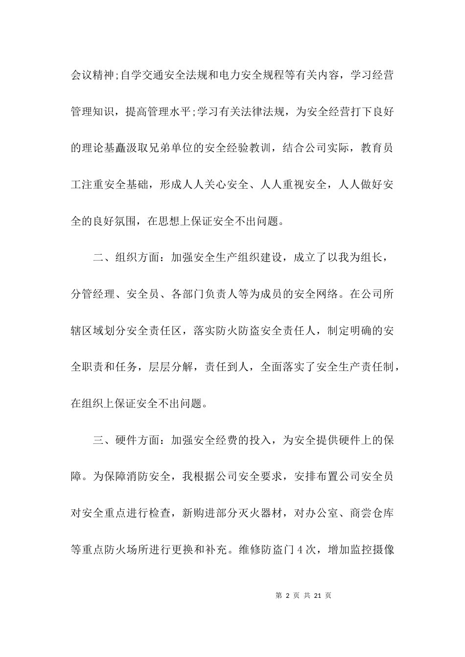 （精选）安全工作述职报告范文_第2页
