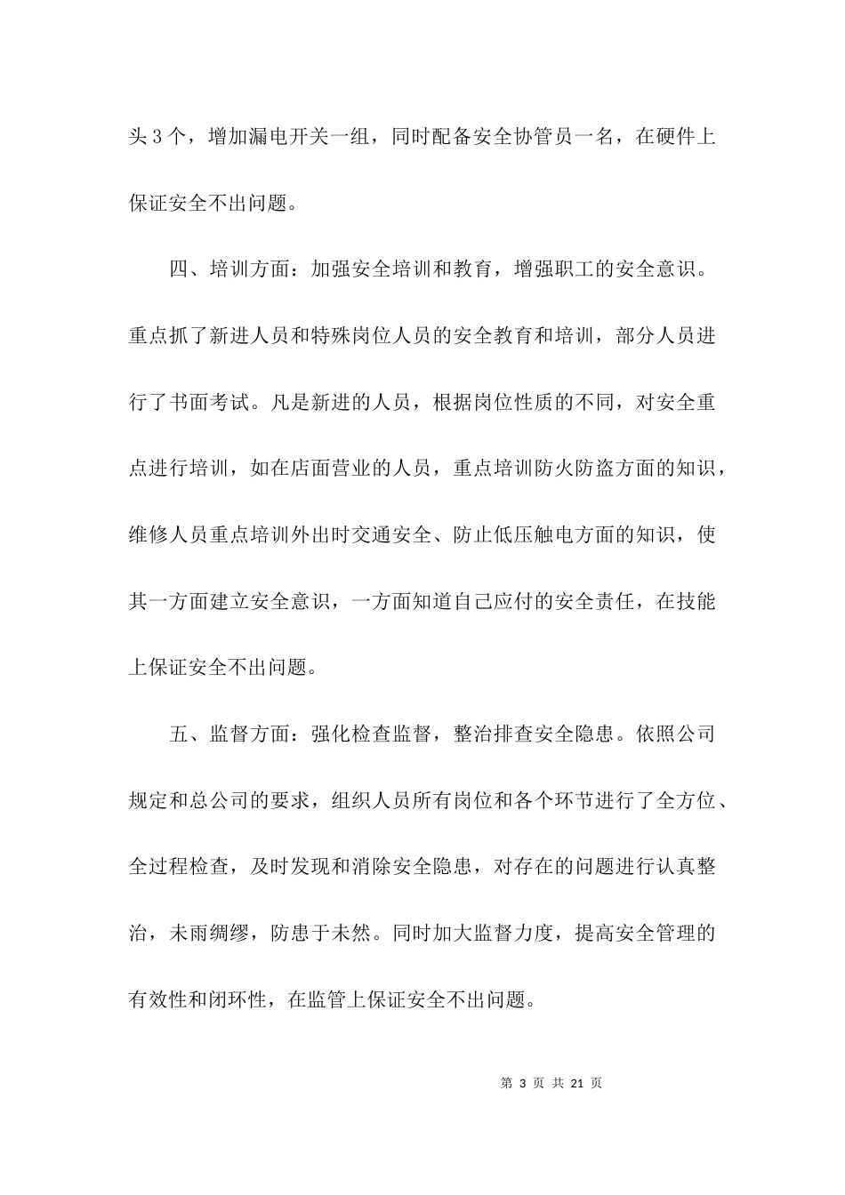 （精选）安全工作述职报告范文_第3页