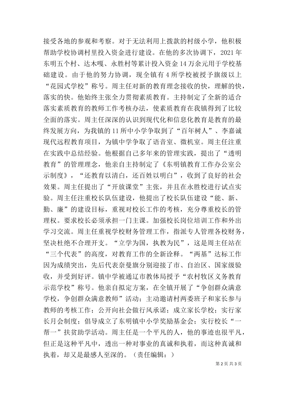 教办主任个人先进事迹_第2页