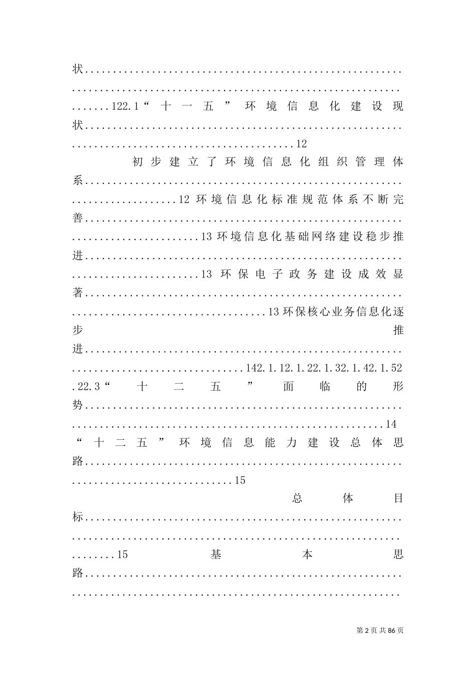 环保信息化行业分析报告_第2页