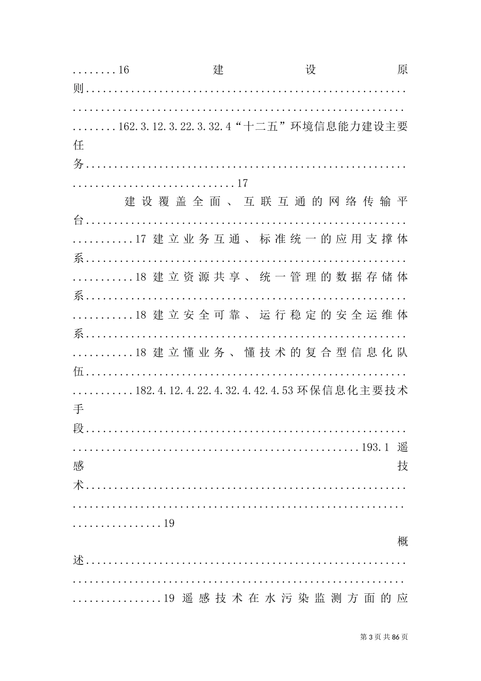 环保信息化行业分析报告_第3页