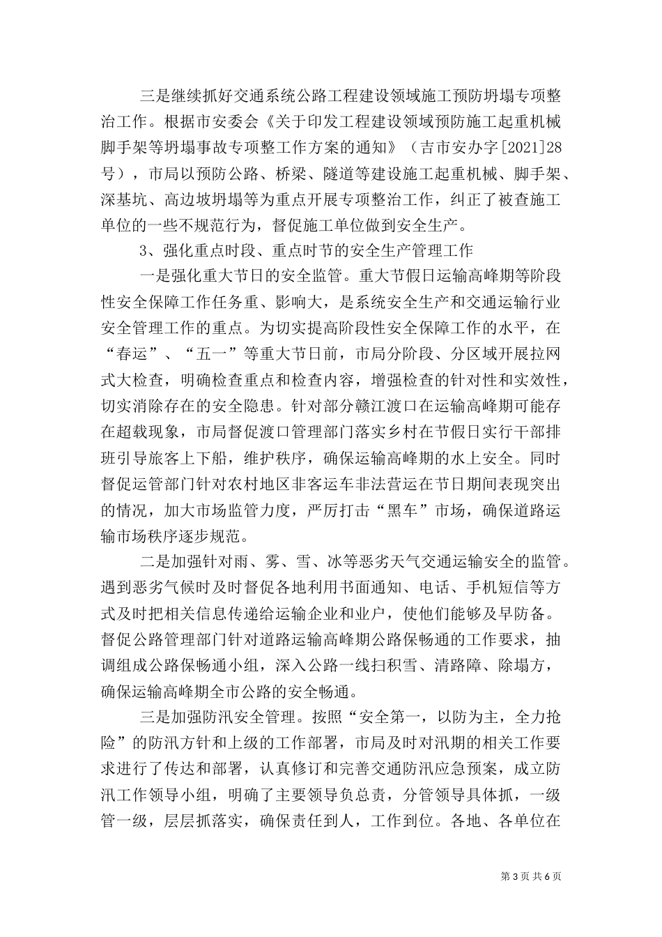 局长在交通运输第二次安全生产例会讲话（二）_第3页