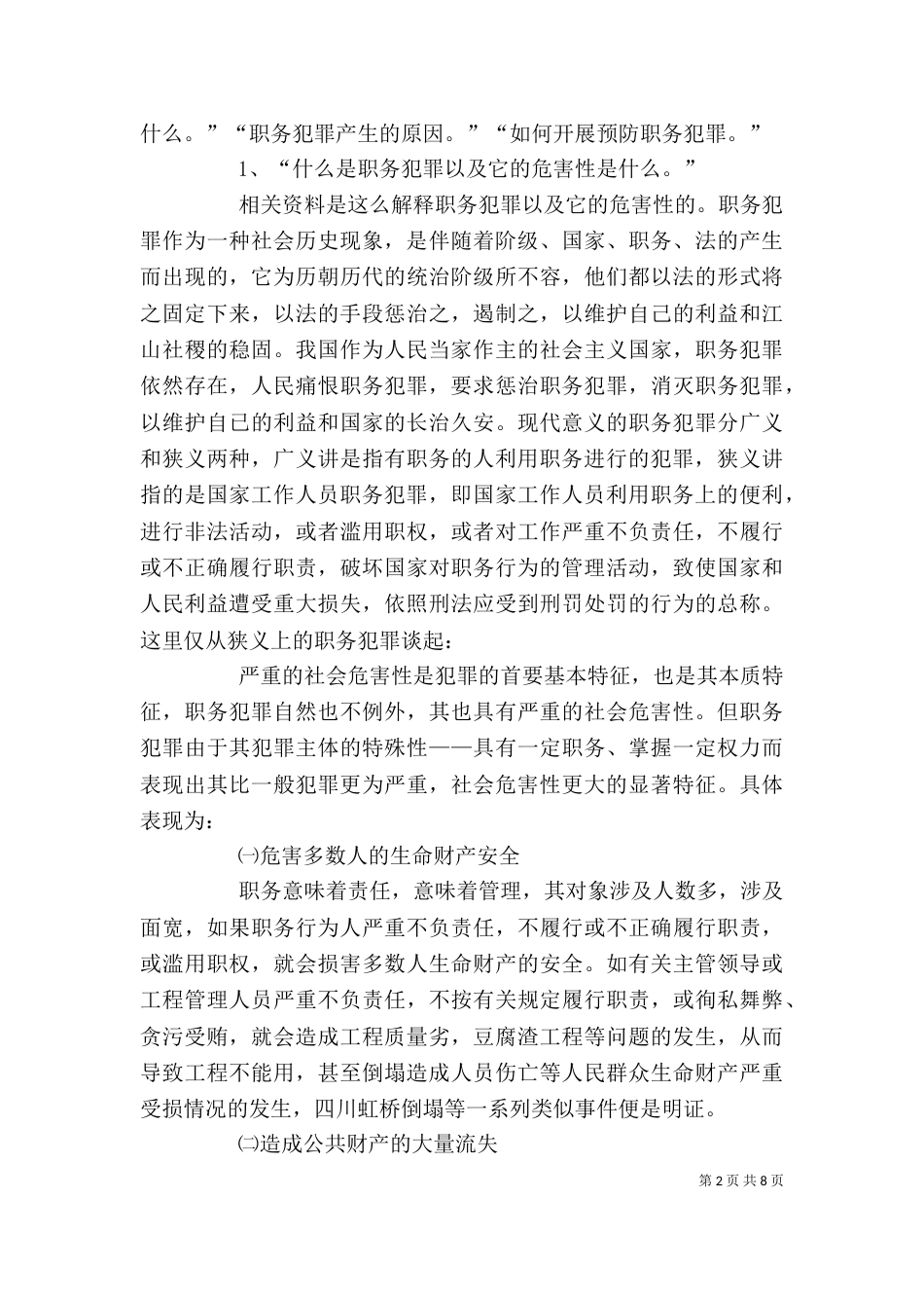 法制警示教育培训心得体会（一）_第2页