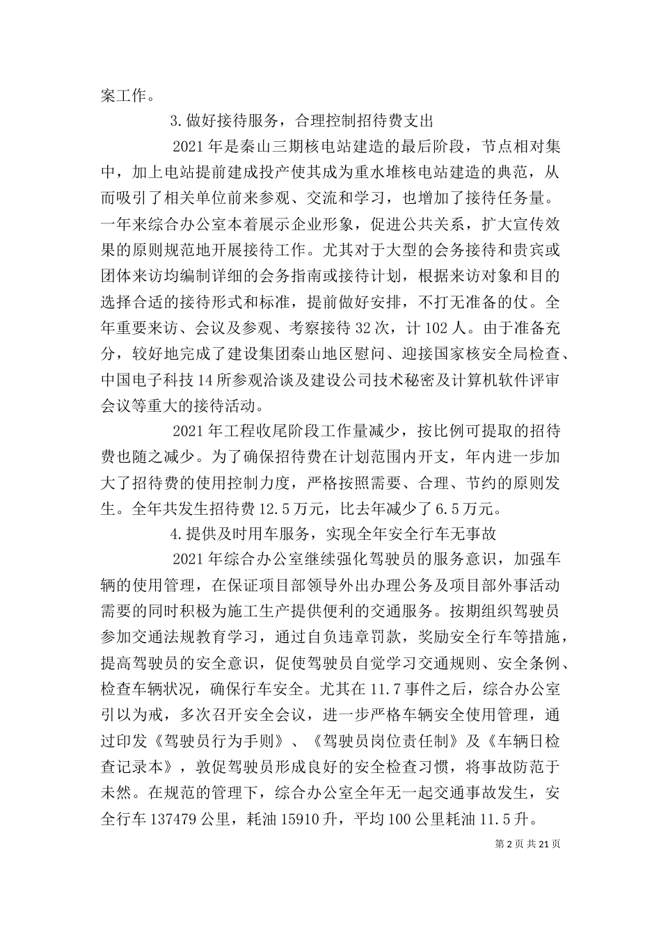 办公室月工作总结（一）_第2页