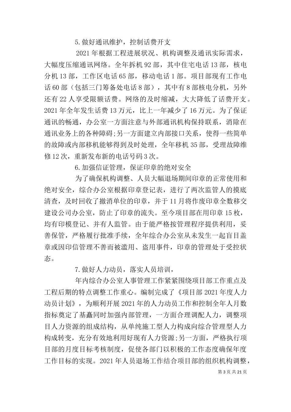办公室月工作总结（一）_第3页