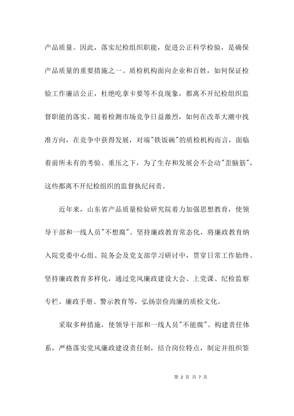 对照职能职责看作用发挥好不好发言稿推荐2021_第2页