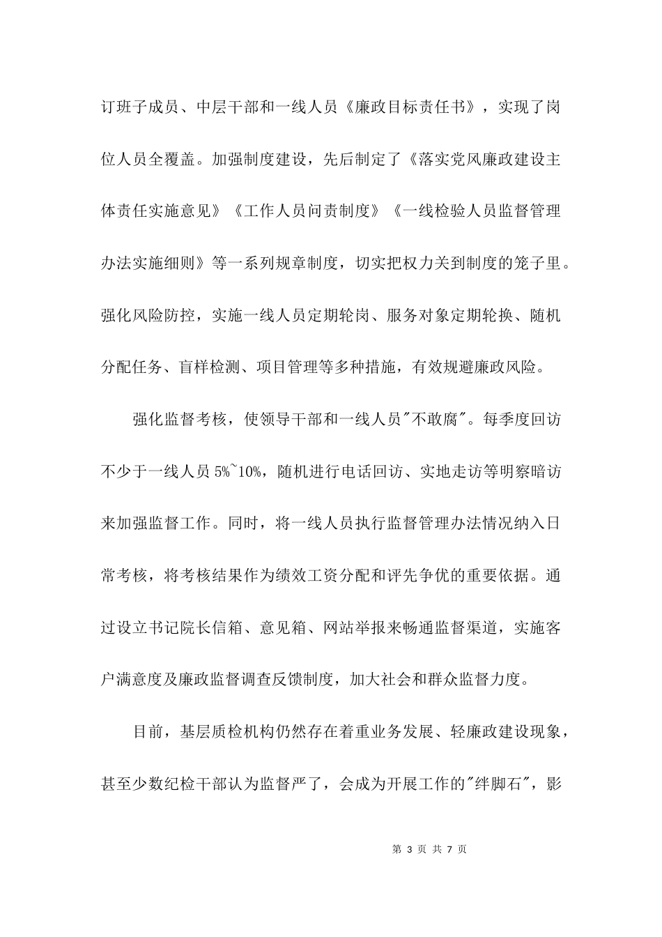 对照职能职责看作用发挥好不好发言稿推荐2021_第3页