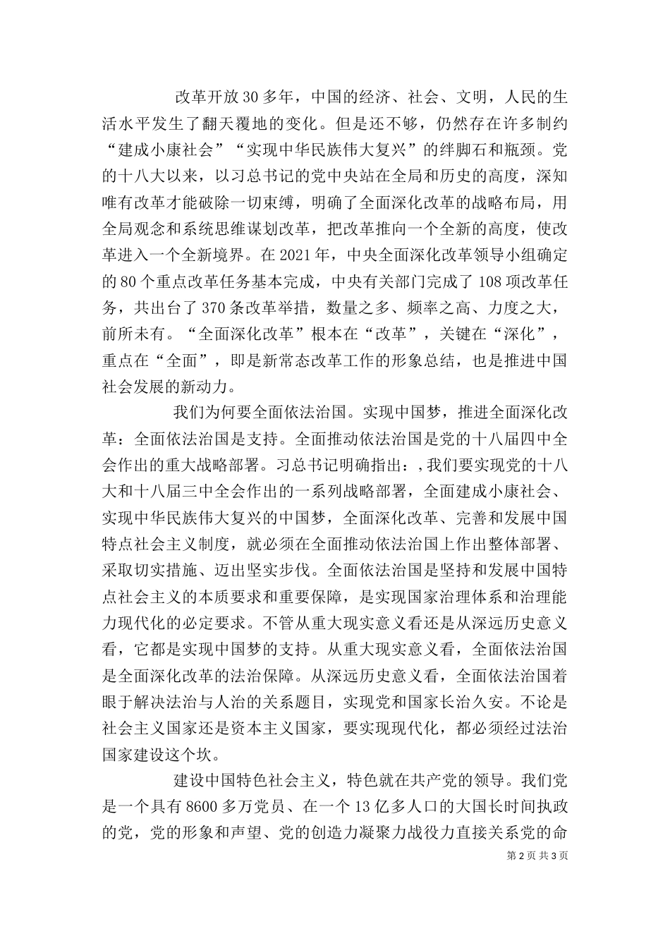 学习“四个全面”心得体会（二）_第2页