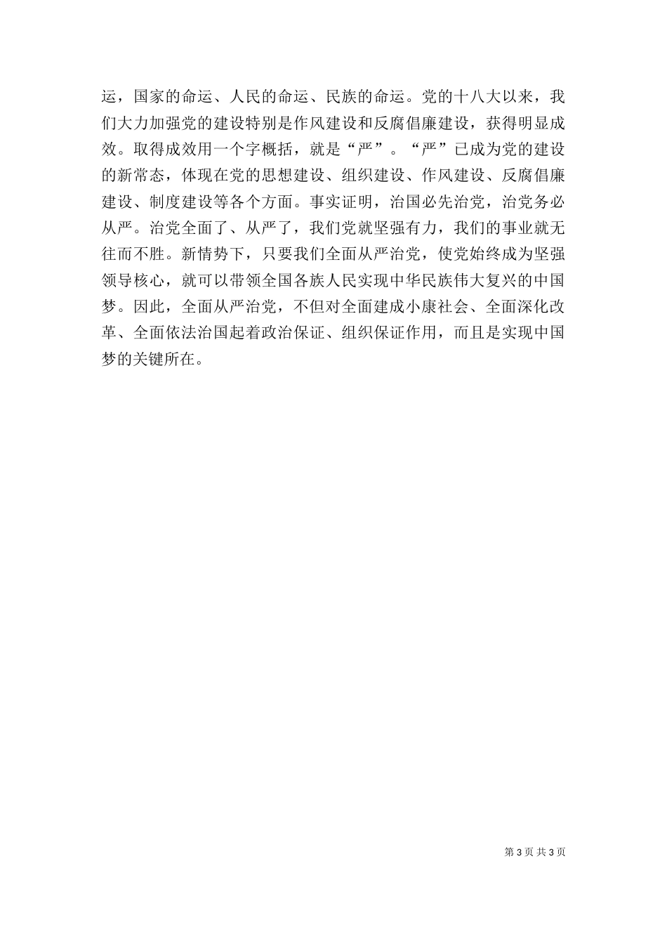 学习“四个全面”心得体会（二）_第3页