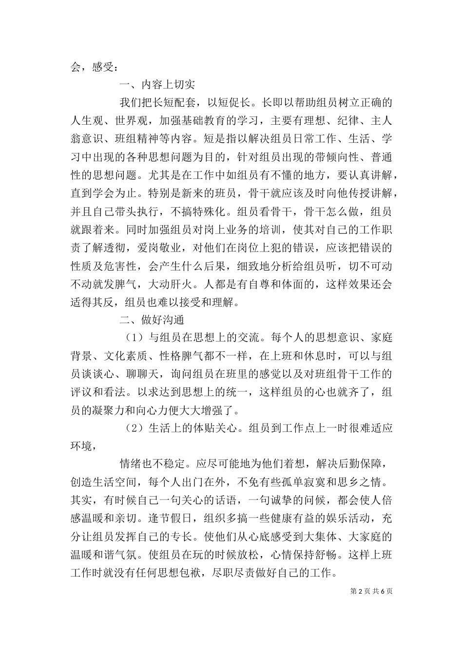 做最好的管理者学习心得体会优秀范文_第2页