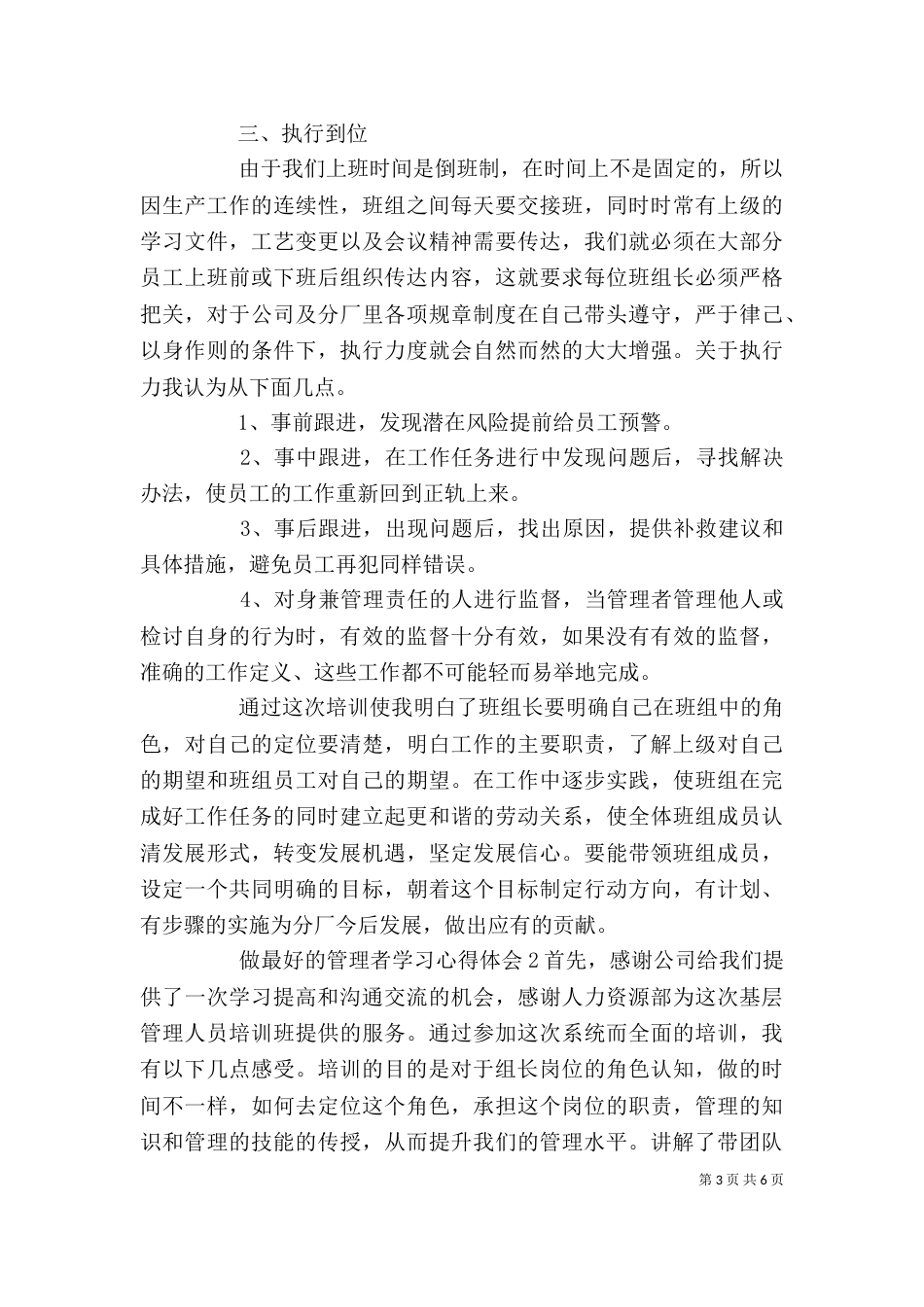 做最好的管理者学习心得体会优秀范文_第3页