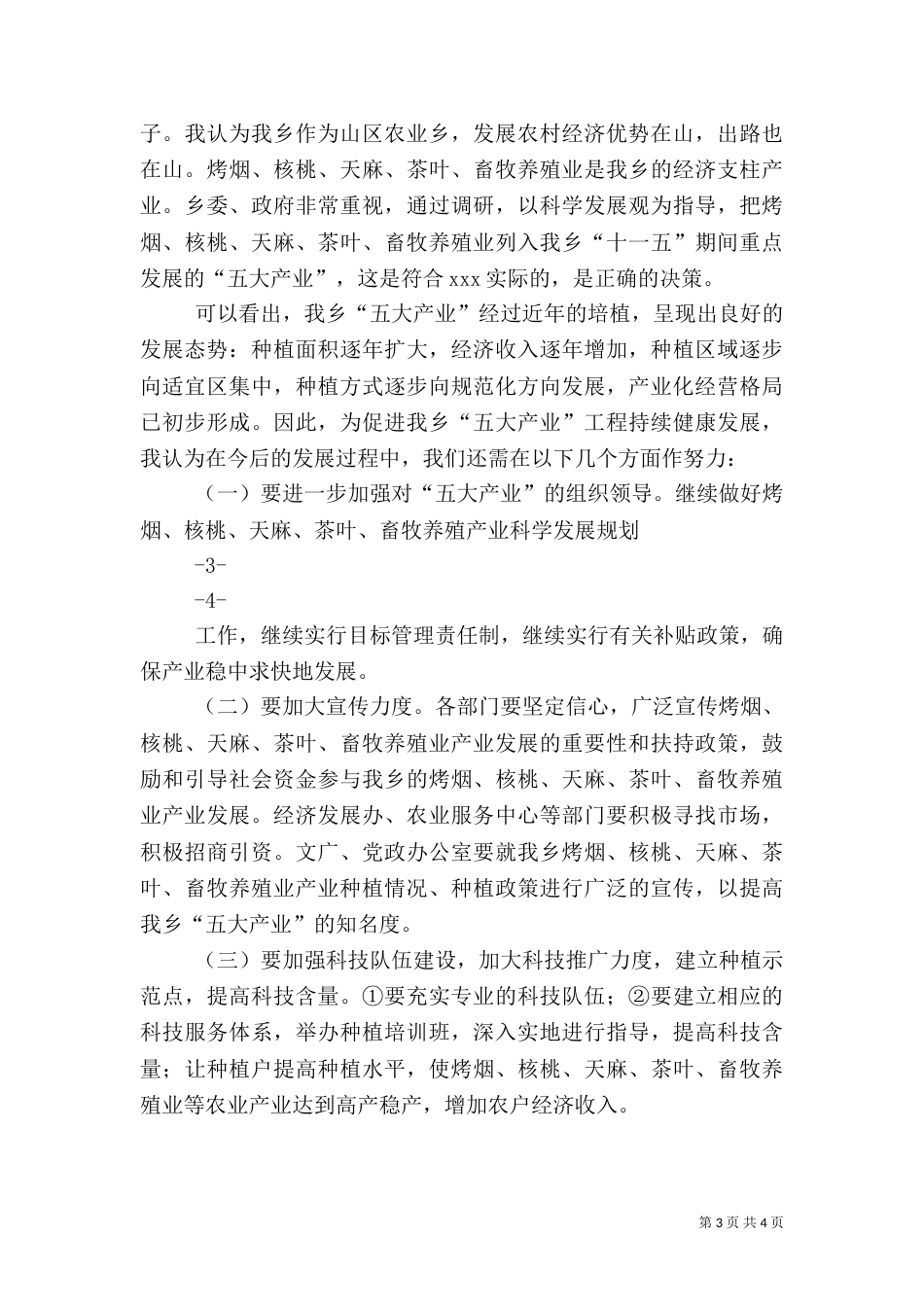 赴山东寿光学习农业产业化学习心得体会（一）_第3页