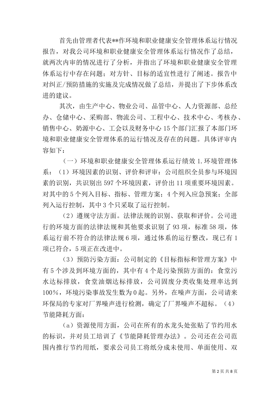 环境和职业健康安全管理体系管理评审报告（二）_第2页