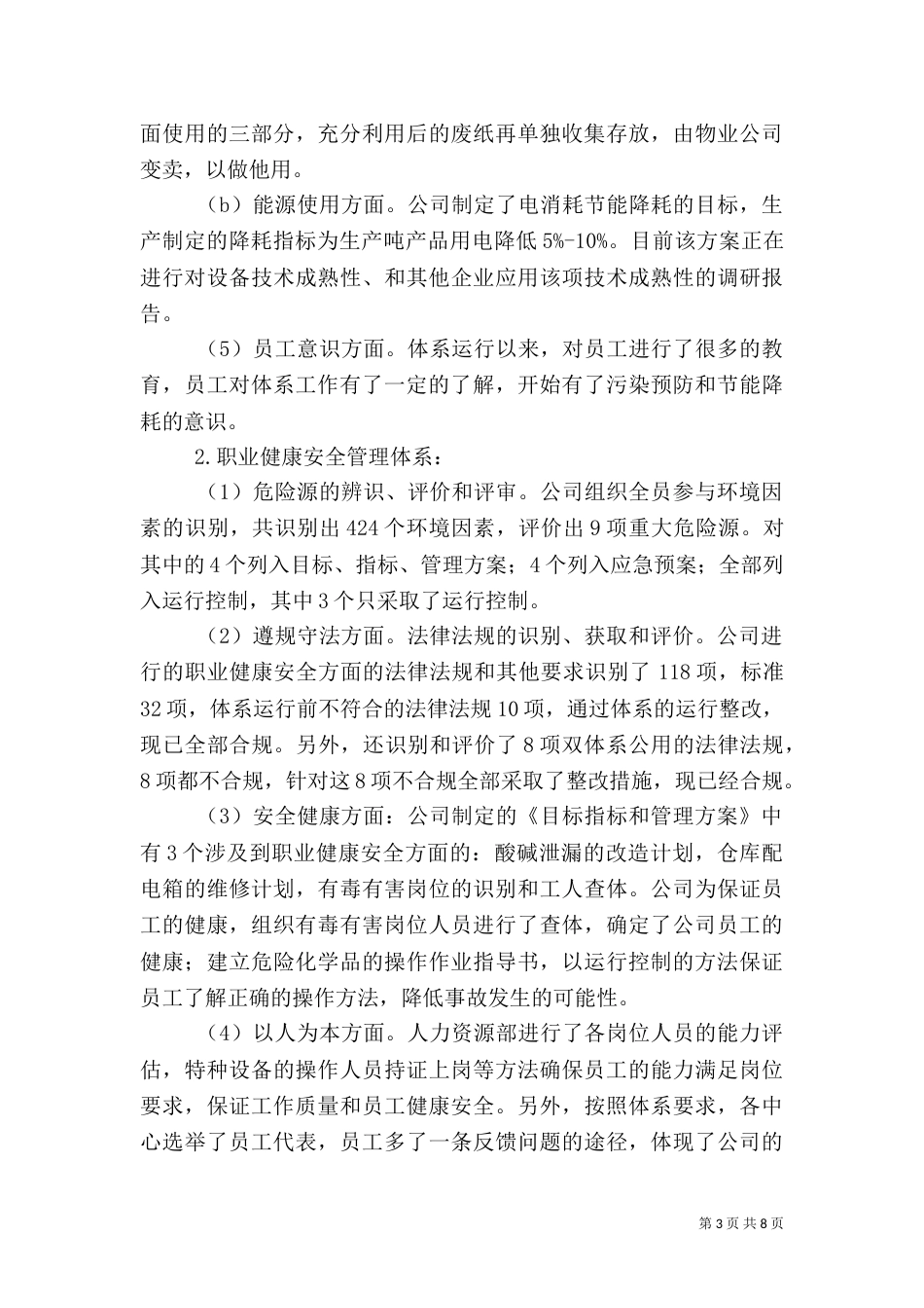 环境和职业健康安全管理体系管理评审报告（二）_第3页