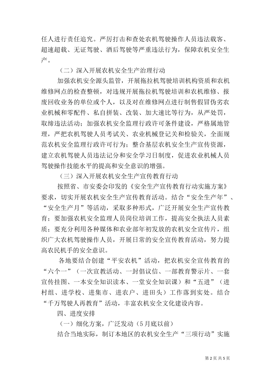 农机安全三项行动实施方案_第2页