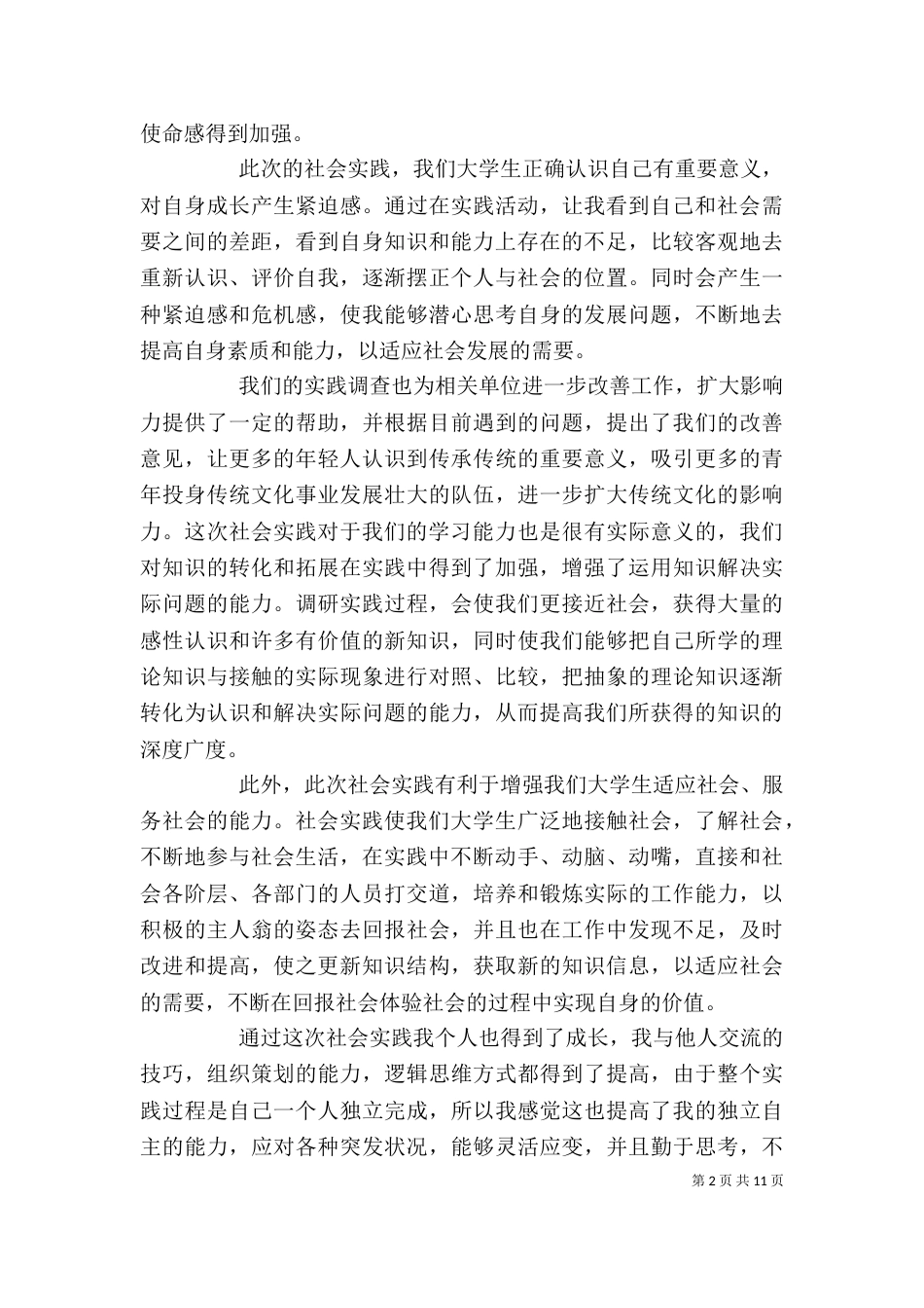 实践个人总结通用篇_第2页