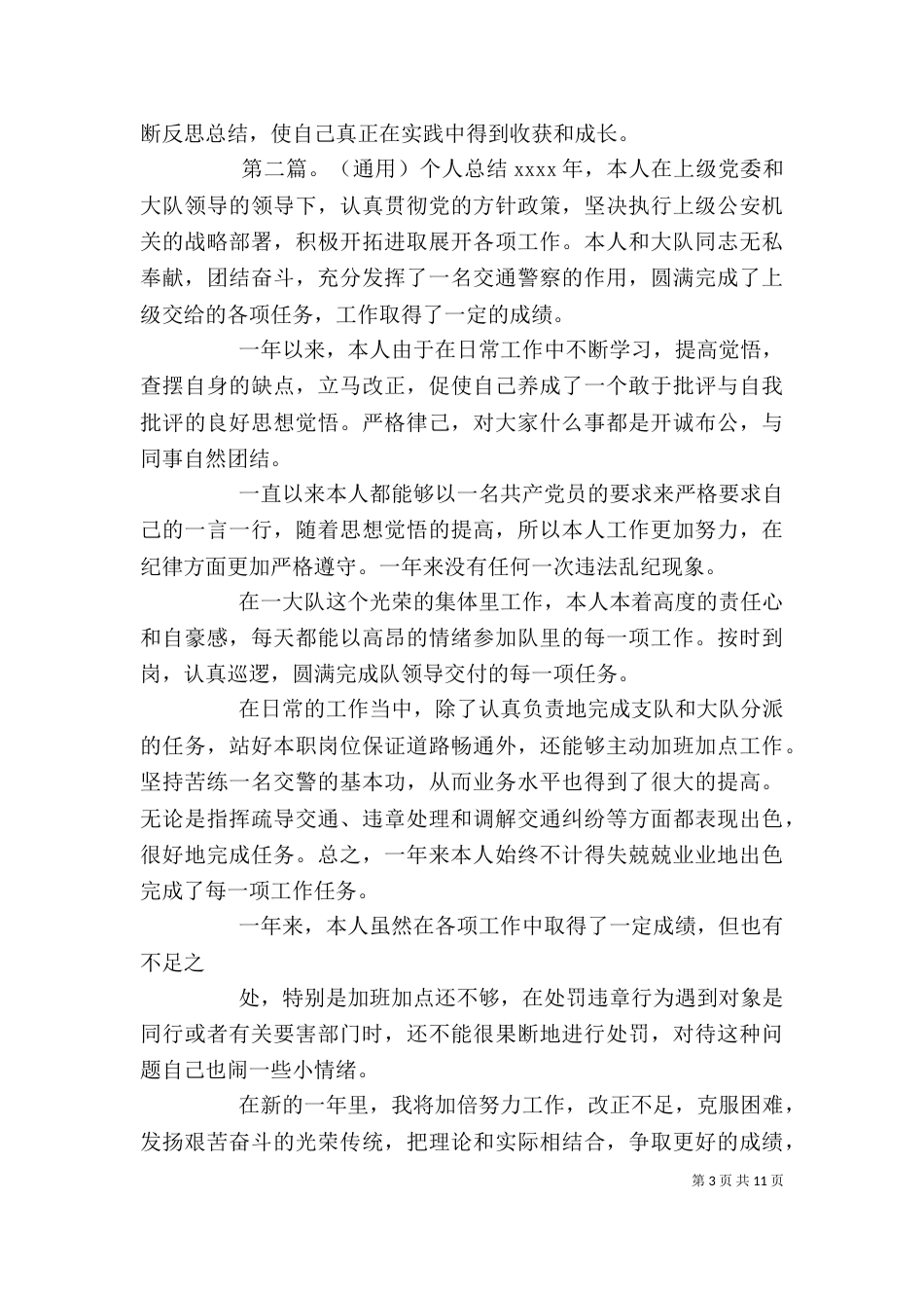 实践个人总结通用篇_第3页