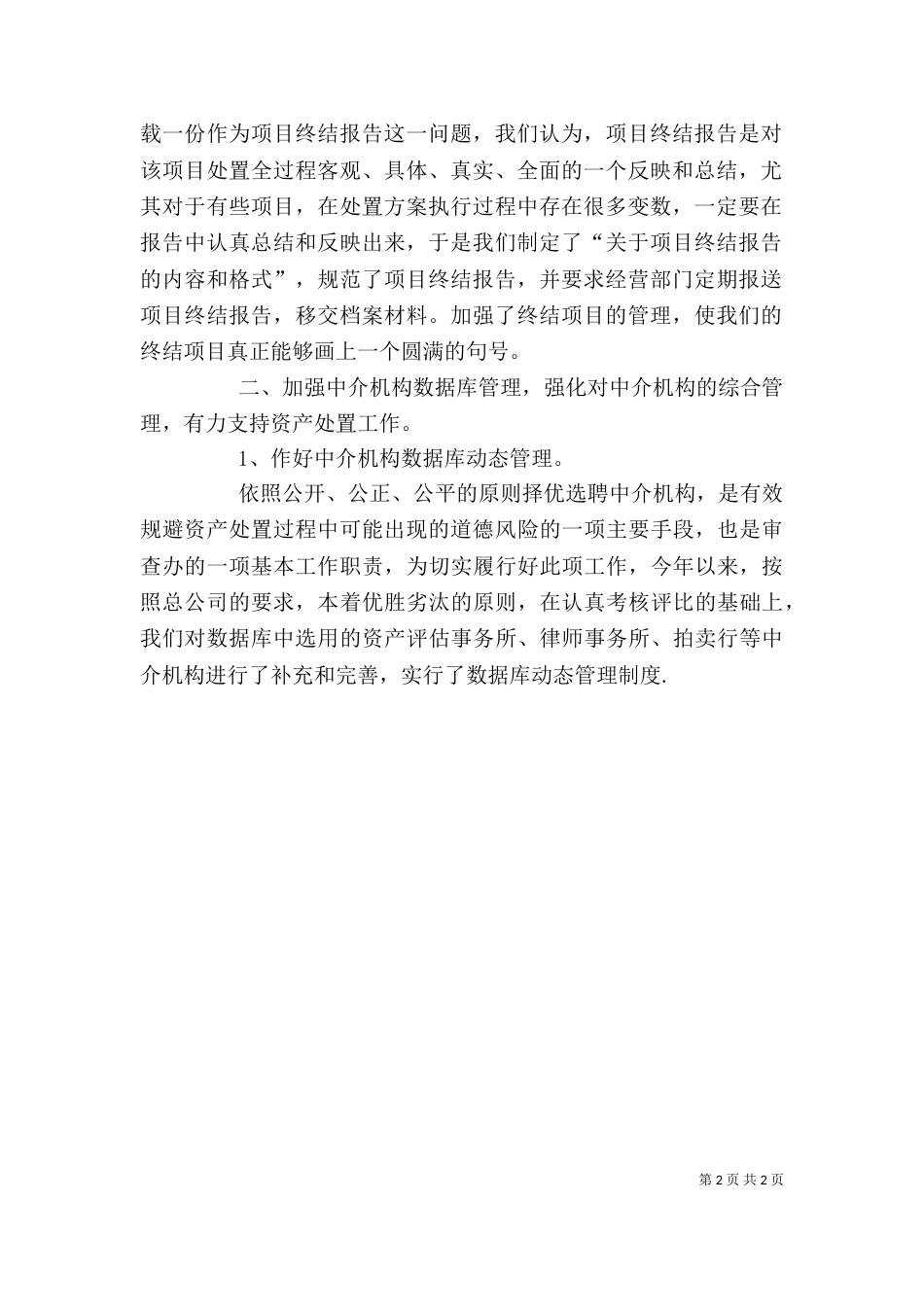 资产管理办公室的个人工作总结（一）_第2页