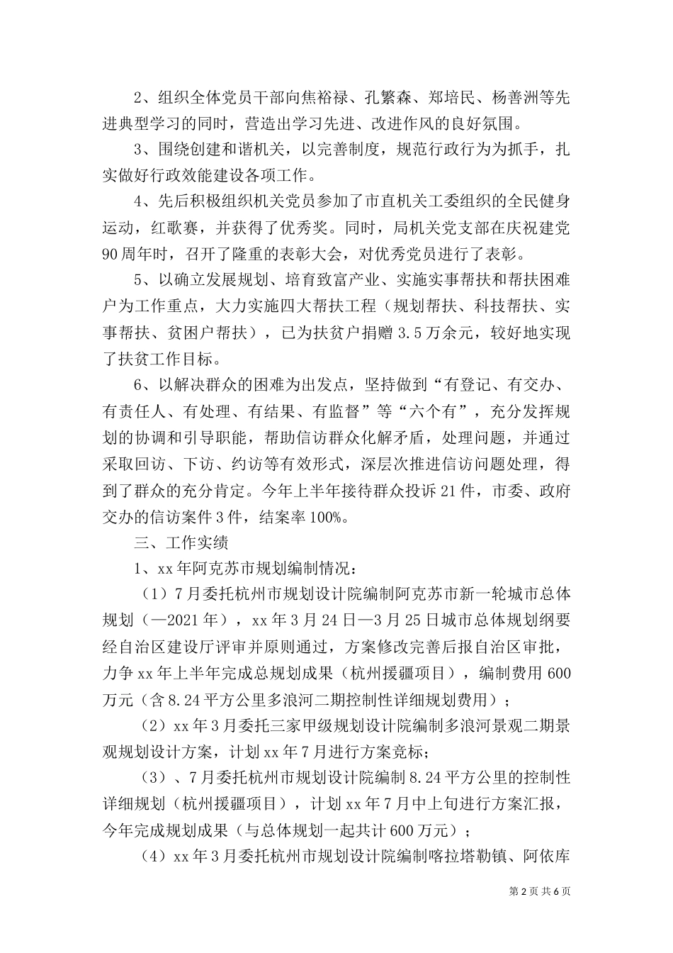 规划局上半年述职报告范文_第2页