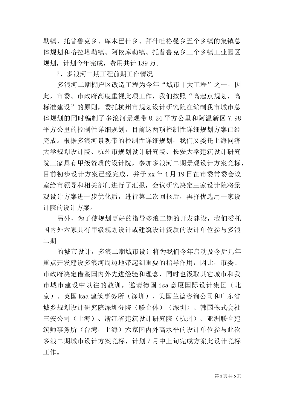 规划局上半年述职报告范文_第3页