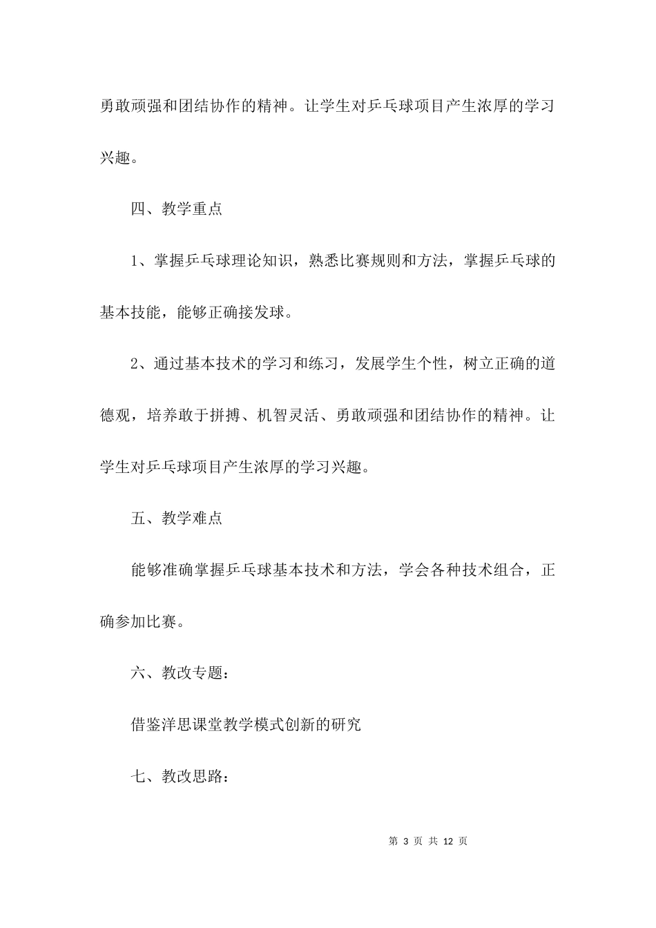 关于部编版三年级下册语文复习计划及教案【三篇】_第3页