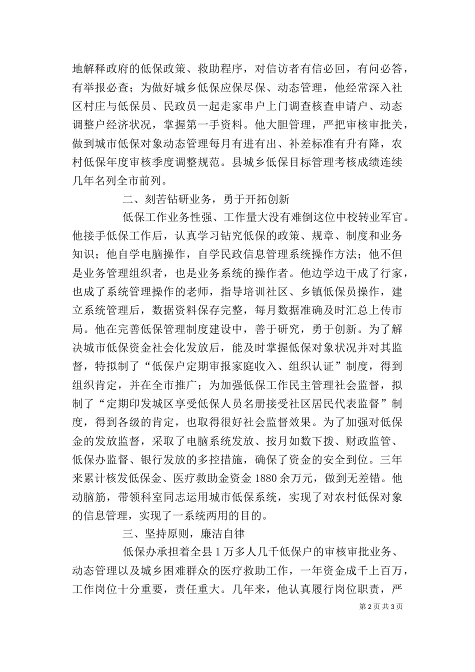 基层低保个人事迹材料（一）_第2页