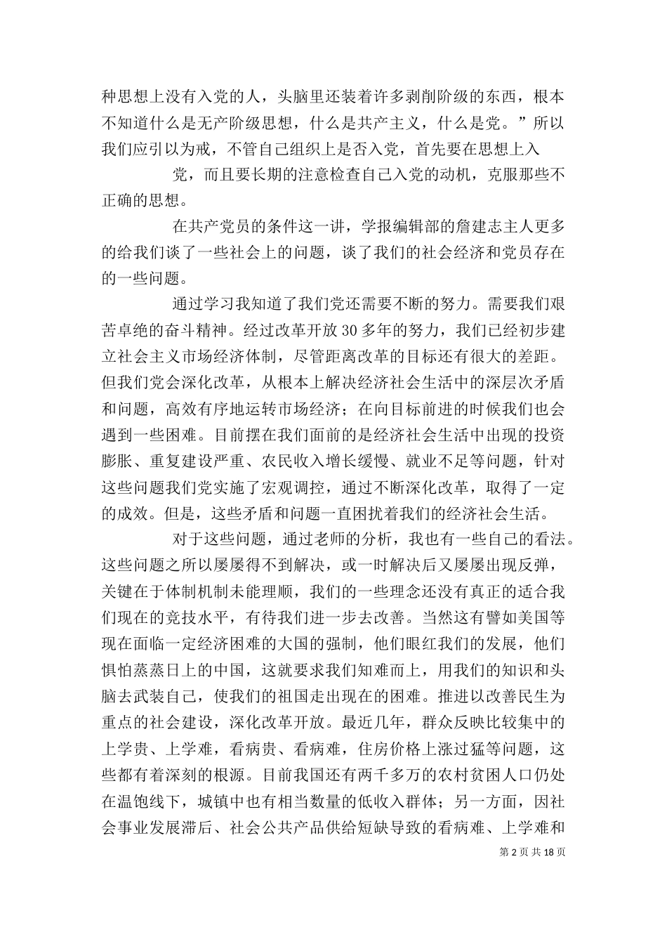 积极分子培训结业心得_第2页