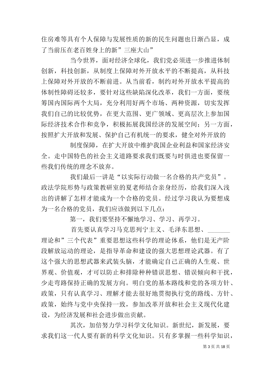 积极分子培训结业心得_第3页