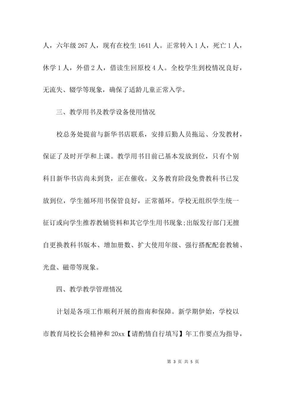 （精选）学校开学工作情况自查报告_第3页