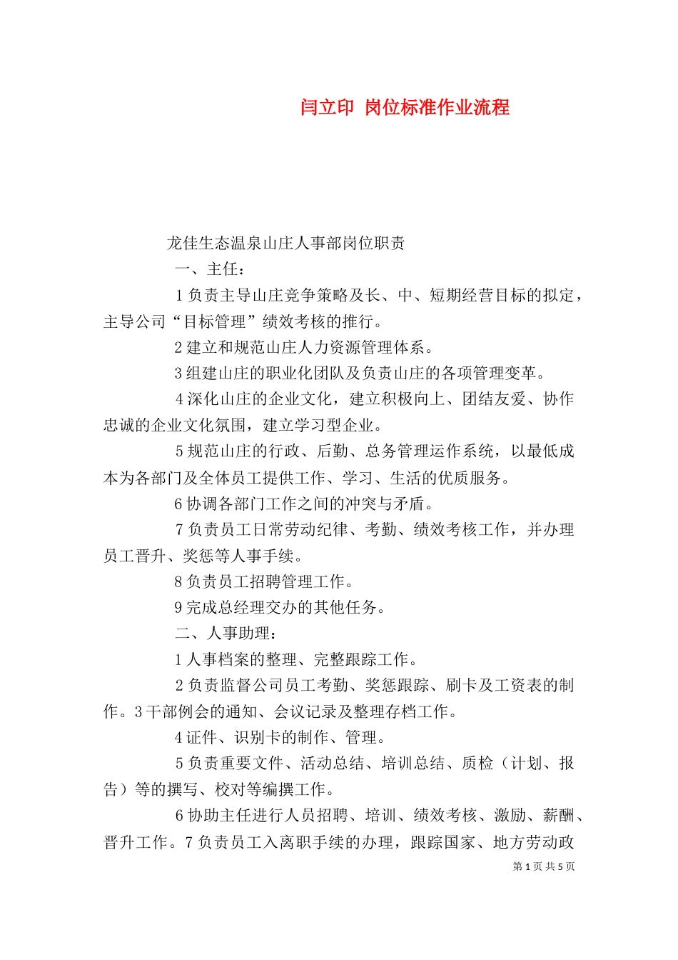 闫立印 岗位标准作业流程（二）_第1页