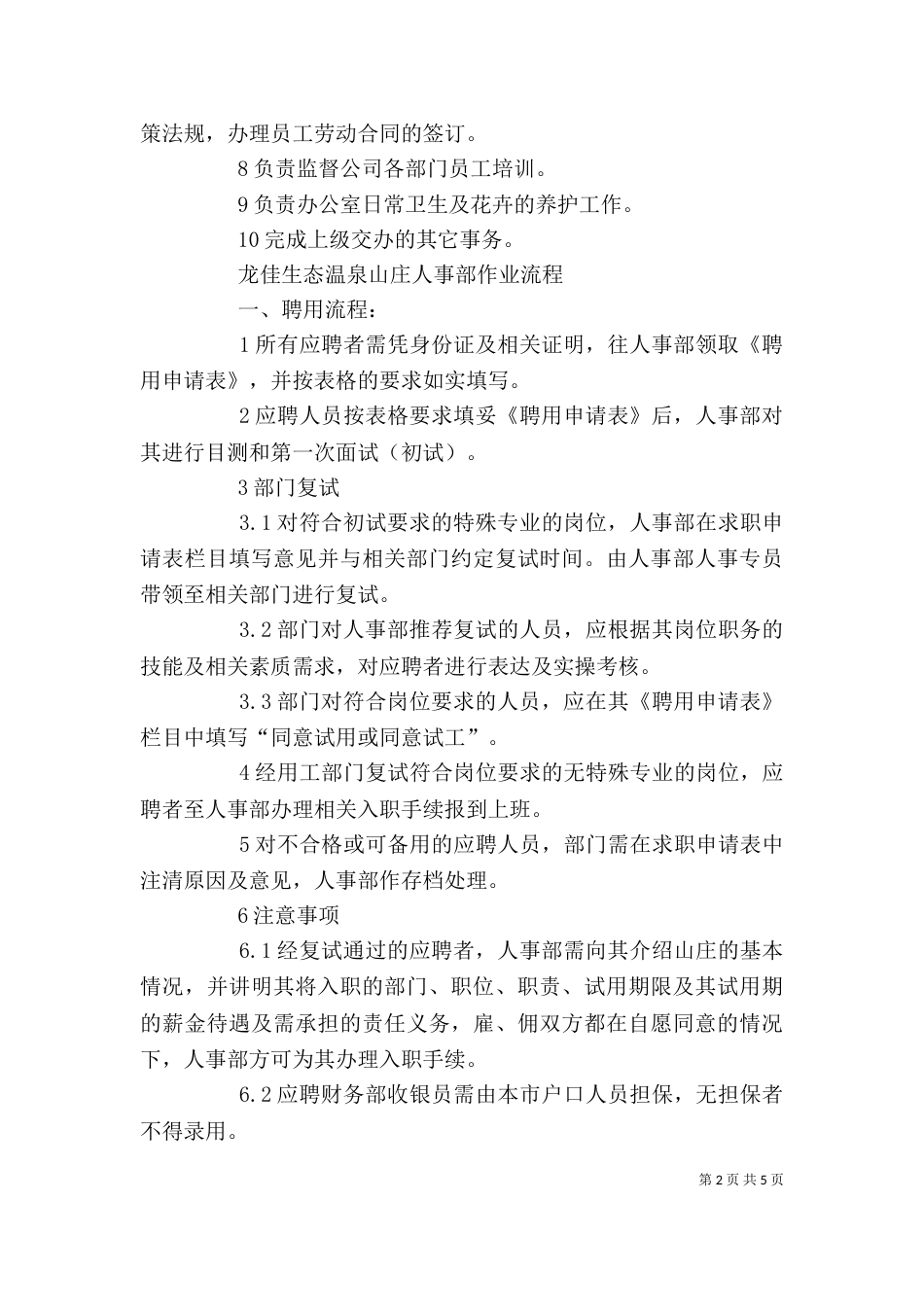 闫立印 岗位标准作业流程（二）_第2页