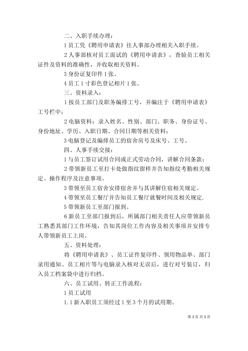 闫立印 岗位标准作业流程（二）_第3页
