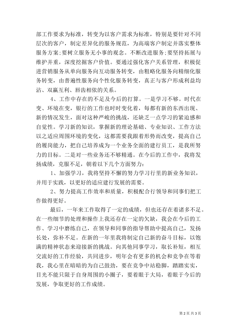 2023年银行工作总结范文_第2页
