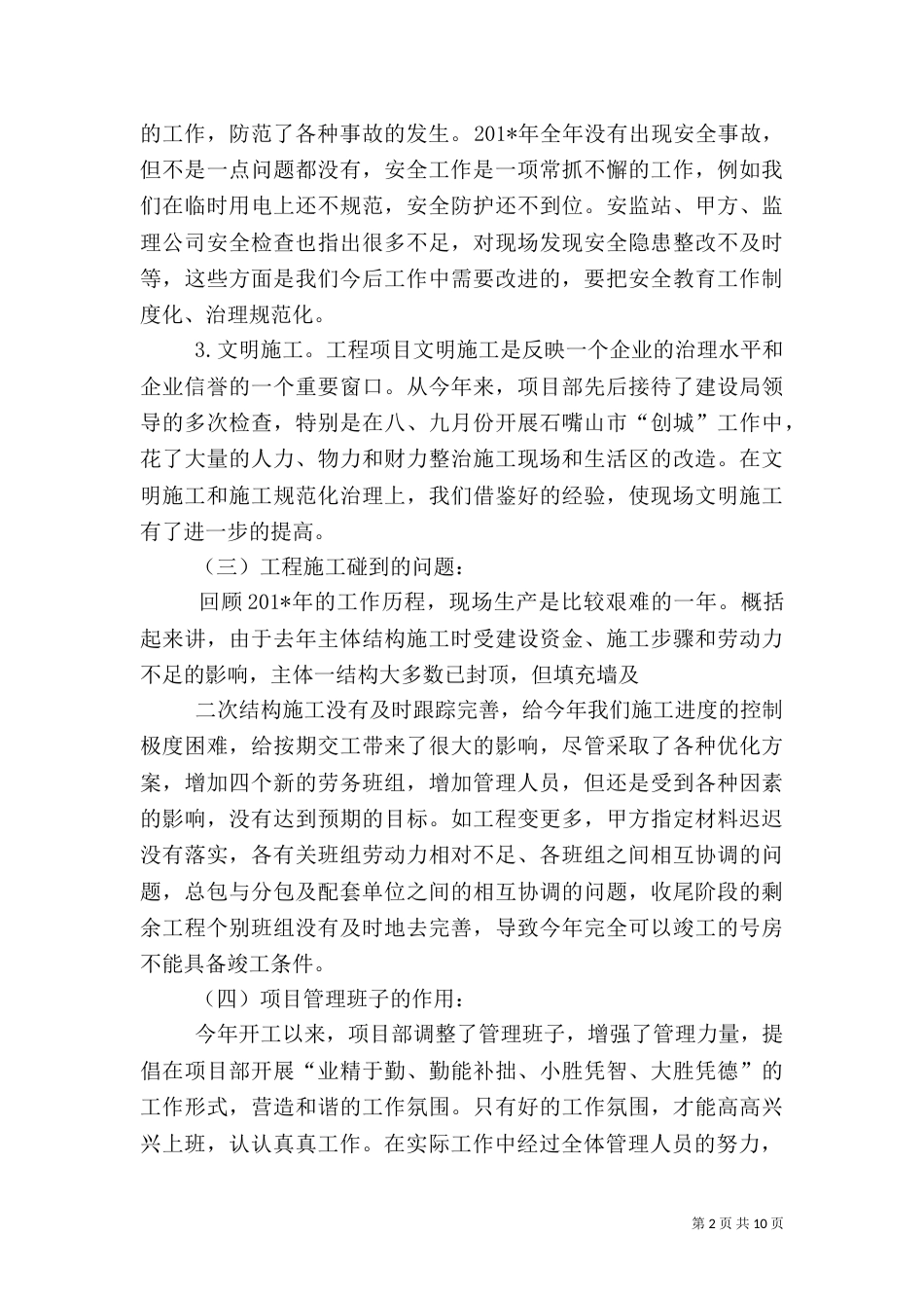 建筑工程项目年终总结报告（五）_第2页