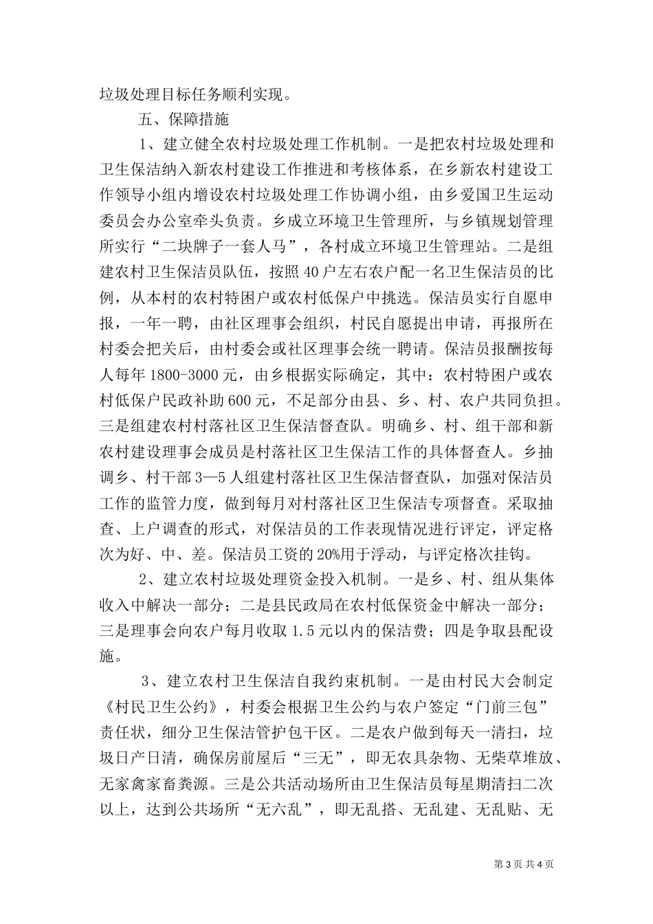 农村生活垃圾处理实施方案（一）_第3页
