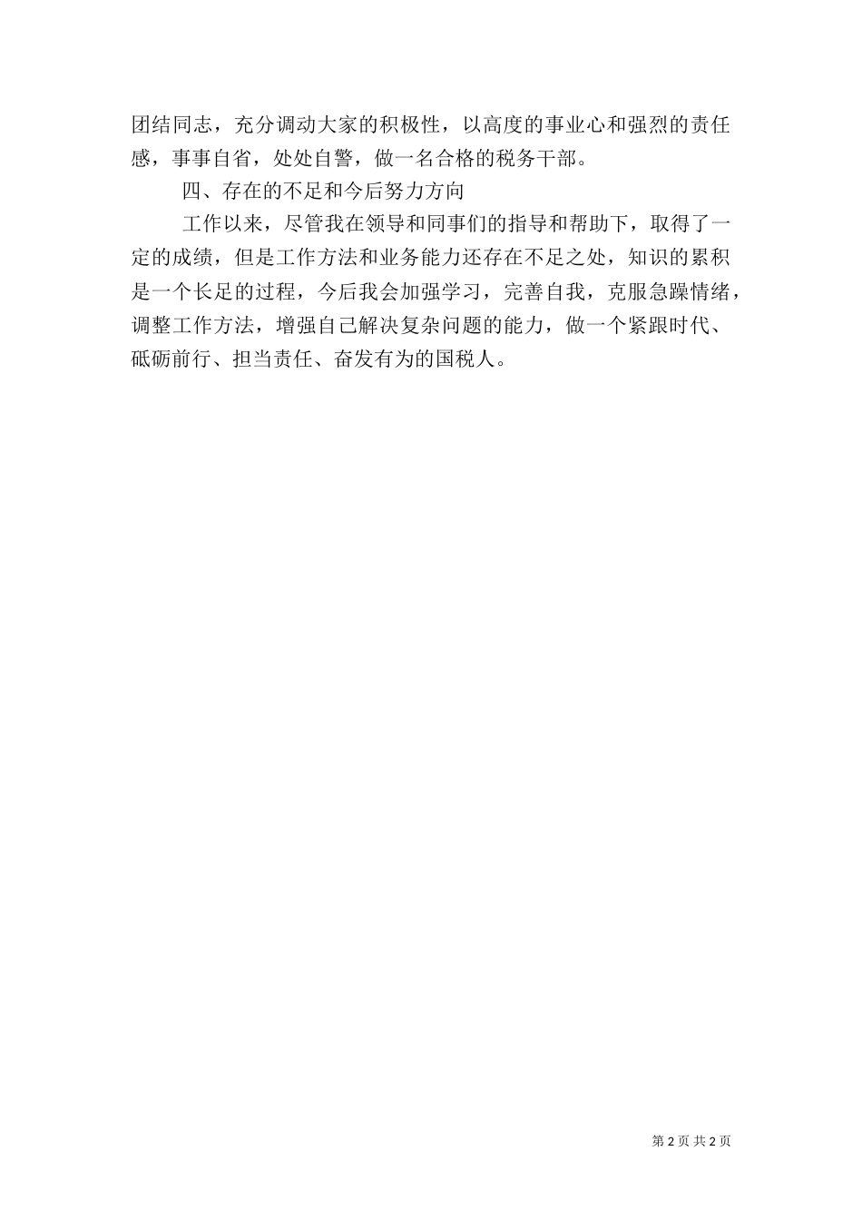 税务人员年度工作总结（四）_第2页