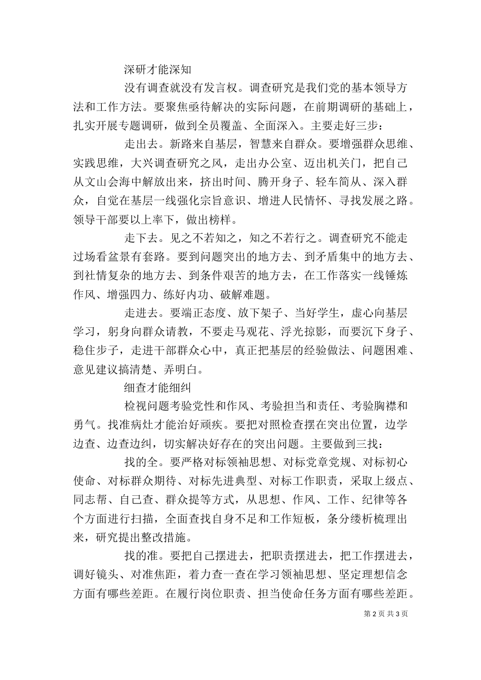 学好新思想，推动新发展——主题教育学习心得体会_第2页
