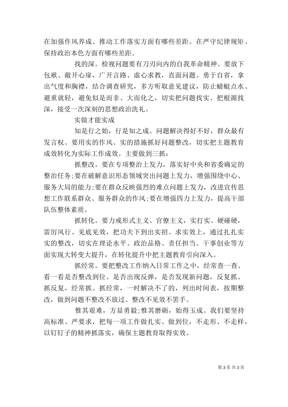 学好新思想，推动新发展——主题教育学习心得体会_第3页