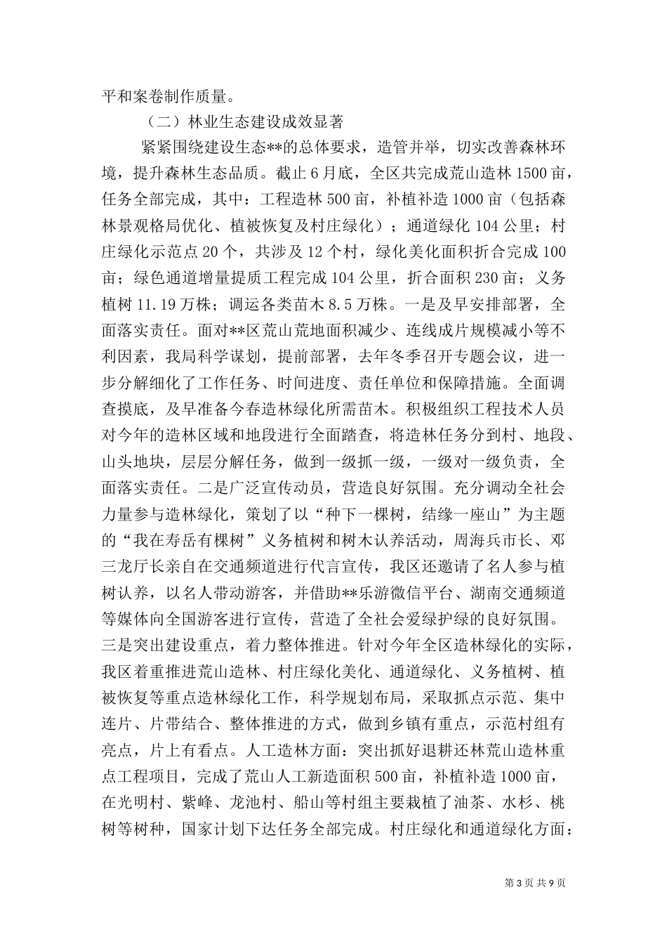 林业局上半年工作总结及下半年工作思路（一）_第3页