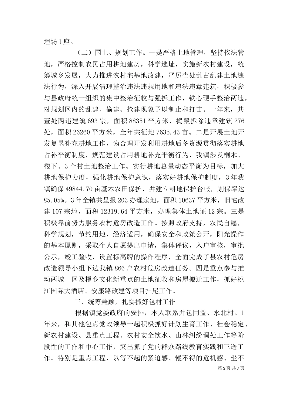 干部述职述廉报告的写法大全,干部述职述廉报告范文【4篇】_第3页