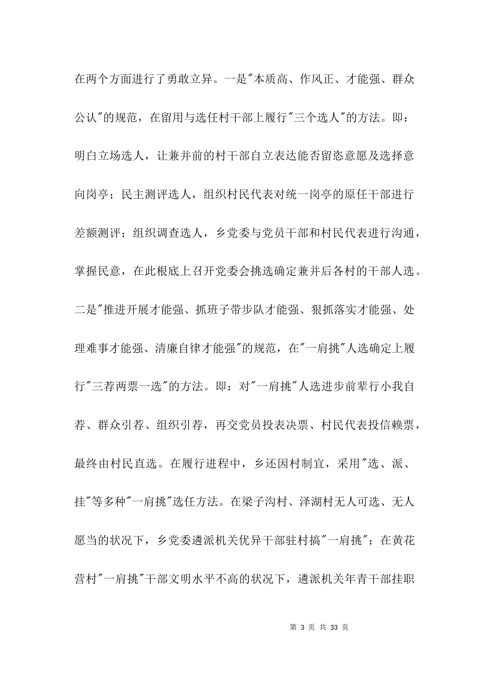 （精选）农村组织构建经验与报告3篇_第3页