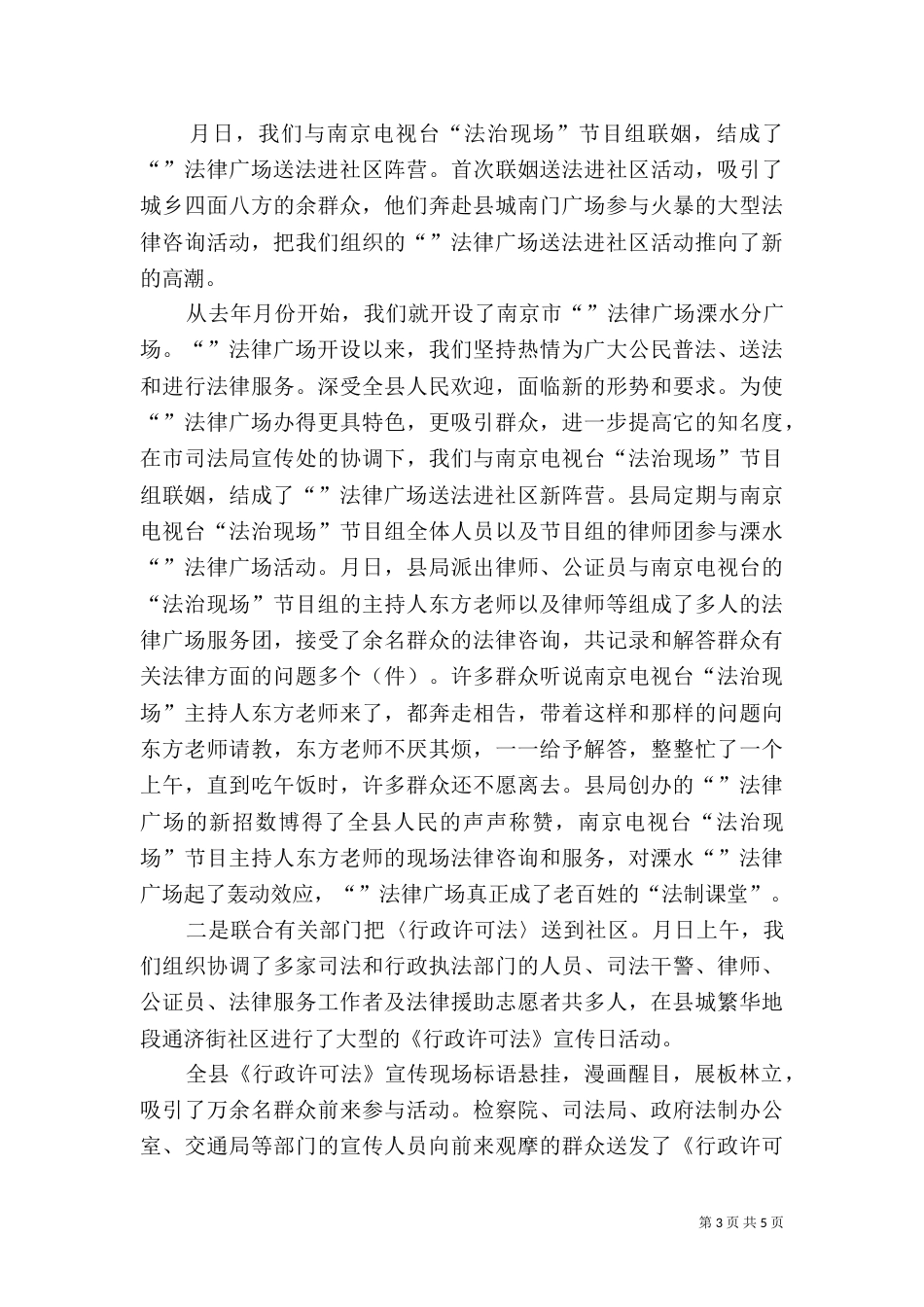 普法依法治理工作半年总结（五）_第3页