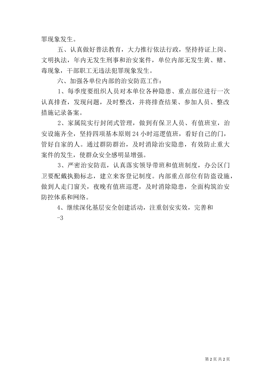 社会治安综合治理目标管理109_第2页