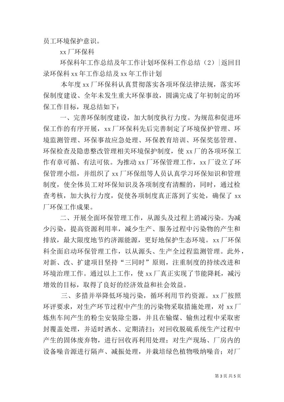 环保科工作总结2篇_第3页