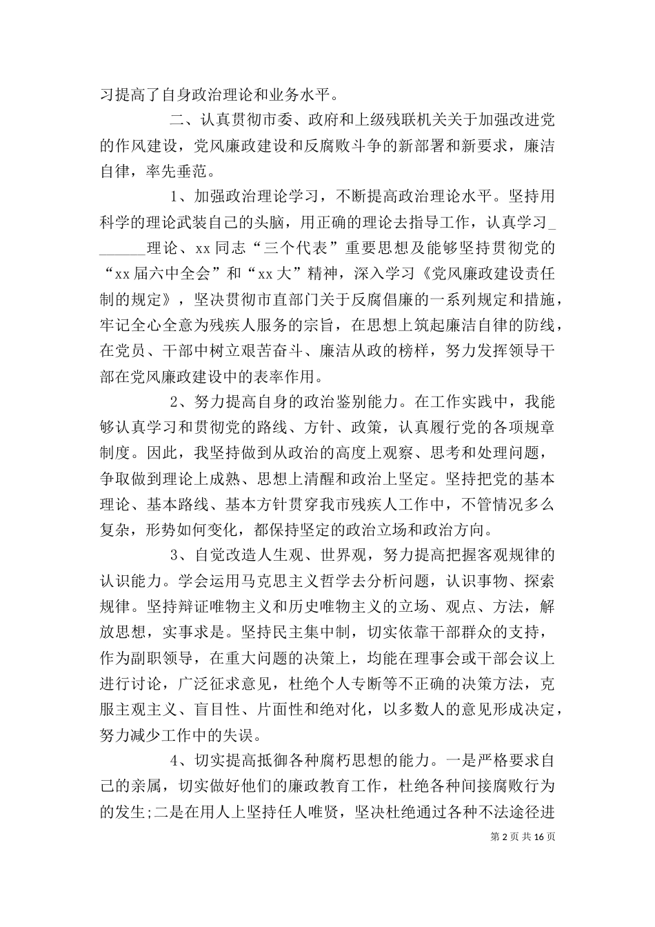 残联年终工作总结范文4篇_第2页