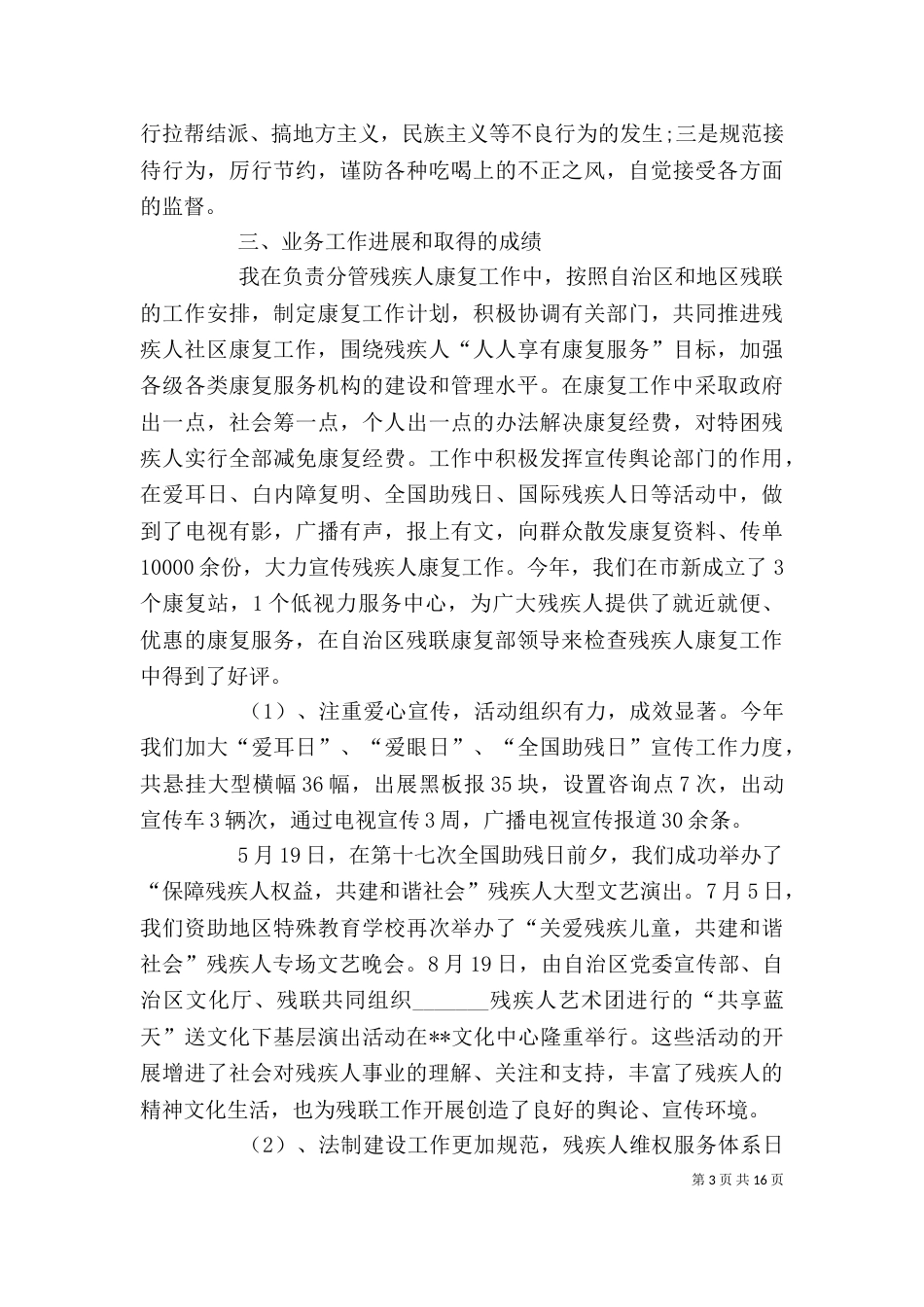 残联年终工作总结范文4篇_第3页
