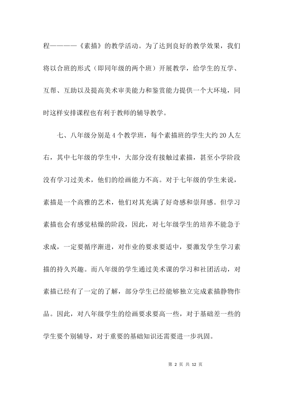 素描教程学习计划3篇_第2页