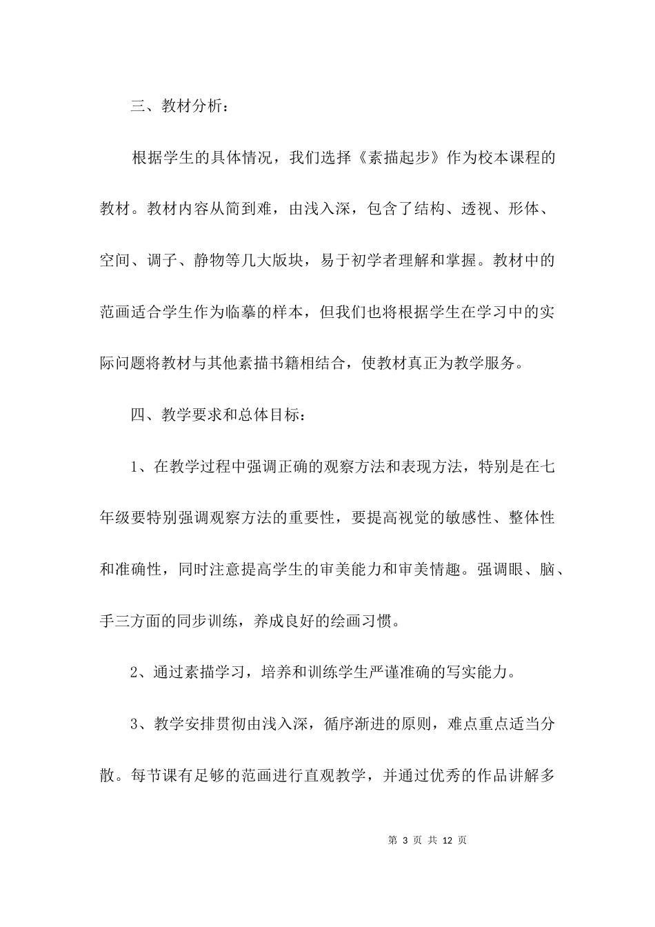 素描教程学习计划3篇_第3页