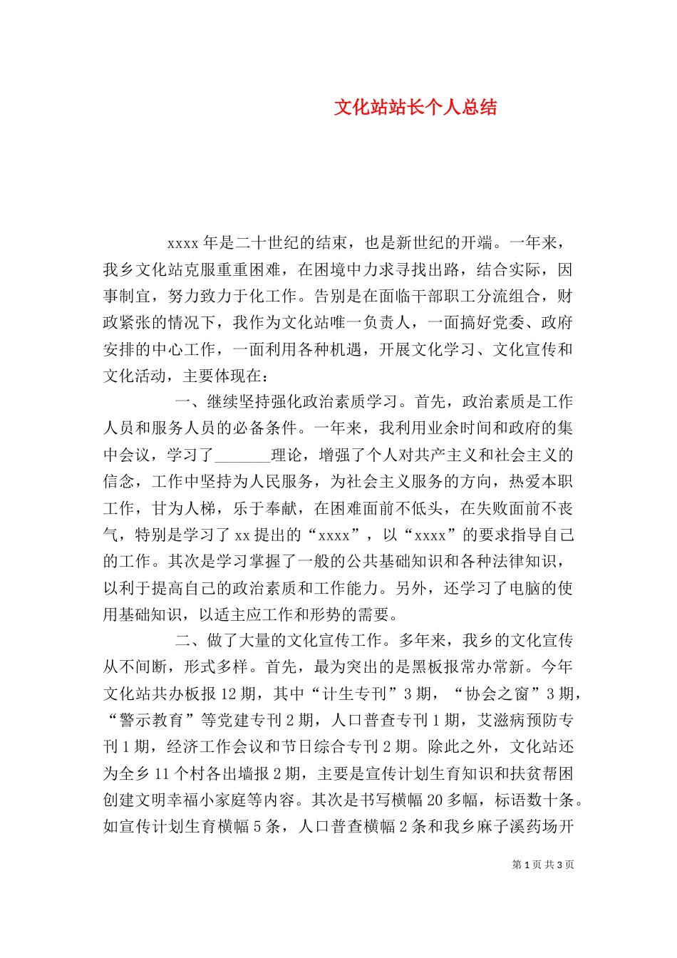 文化站站长个人总结_第1页