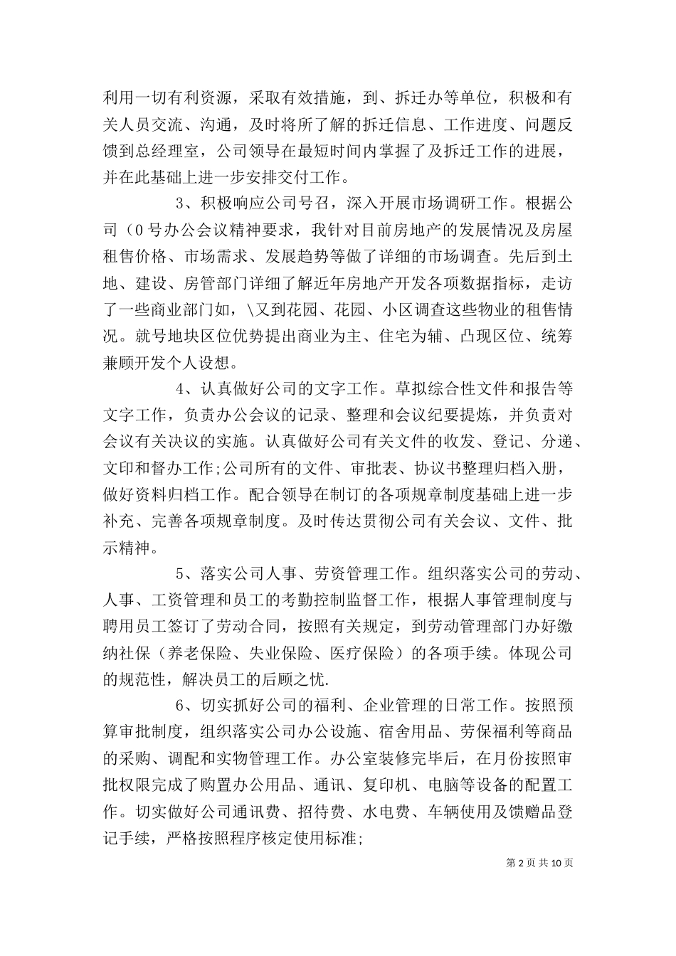 综合办公室工作总结工作计划（一）_第2页